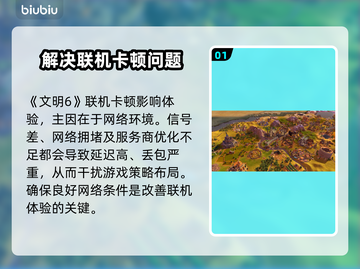 文明6联机卡顿？💥一招解决流畅玩🔥截图2