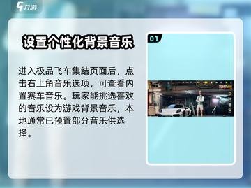 极品飞车集结🔥音乐切换教程来啦！快换你喜欢的🎵截图2