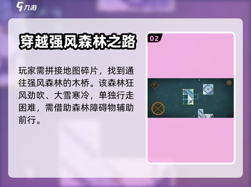 无尽旅图🔥强风森林通关秘籍💎截图3