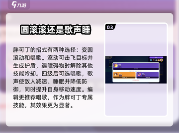 宝可梦大集结🔥胖可丁技能使用技巧大公开！截图4