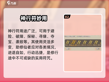 《了不起的修仙》神行符速得🔥截图3