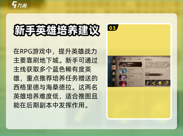 龙息神寂🔥新手必看！轻松上手秘籍💥截图4