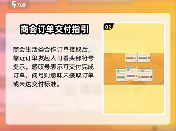 《沙石镇时光》生活类合作订单接取攻略✨截图3