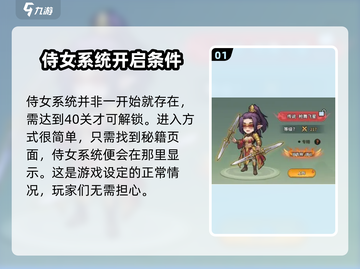 九伐中原🔥侍女系统玩法大揭秘！你玩对了吗？截图2