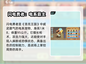 洛克王国⚡电系宠物大揭秘！玩家必看🔥截图2