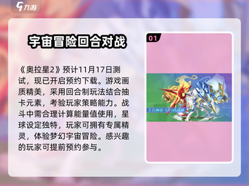 奥拉星2还能玩？🔥官方预约下载地址大曝光！截图2