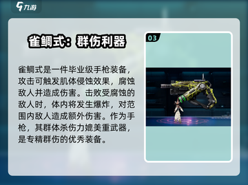 星球重启🔥20级必备武器大揭密！💎新手必看截图4