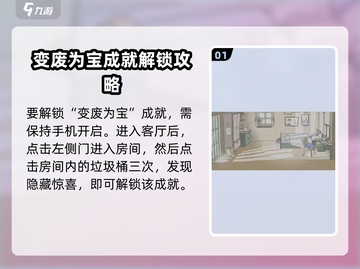 拣爱变废为宝解锁💡《拣爱》达成方法大公开！💥截图2