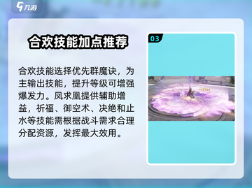 诛仙2手游合欢秘籍🔥快速提升战力必备！截图4