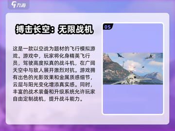 🔥2025年必玩3D空战手游合集✈截图6