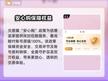 🔥游戏账号出售平台大揭秘！🔒安全TOP1竟是它？💥截图4