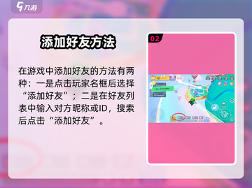🔥《元梦之星》爆破式添加好友攻略💥🎮截图3