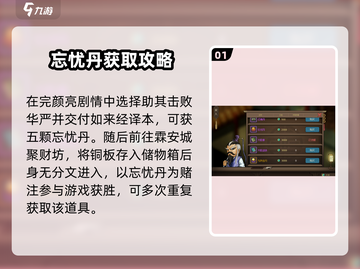 大侠立志传❗忘忧丹获取逆天攻略💥截图2