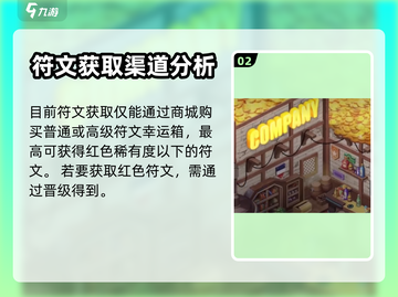 元素勇士🔥符文使用全攻略💎截图3