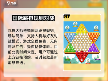 跳棋大师公测时间🔥提前玩🎉截图2