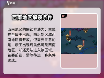 大侠立志传🔥西南地区开启秘籍💡截图2