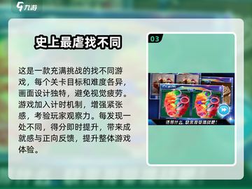 🔥双人找不同游戏TOP榜！2025必玩合集💥🎮截图4