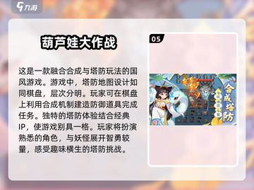 🔥2024必玩！经典塔防游戏合集💥截图6