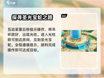 西普大陆手游🔥圣光宝蛇获取秘籍🎉截图4