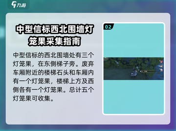 鸣潮🔥灯笼果位置全揭秘！快收藏💡截图3