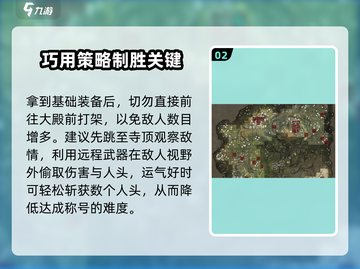 永劫无间手游🔥落日寺五杀刑止刑达成攻略来啦！截图3
