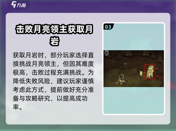 饥荒联机版手游💎月岩获取方式大揭秘！截图4