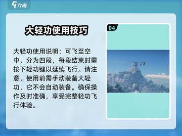 燕云十六声🔥大轻功获取+使用教程来了！截图5