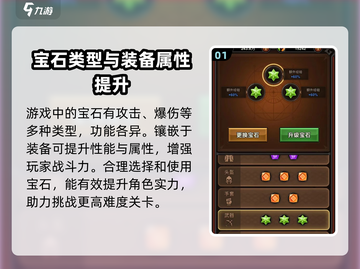 迷雾大陆💎宝石获取全攻略，快速提升战力的秘密！截图2