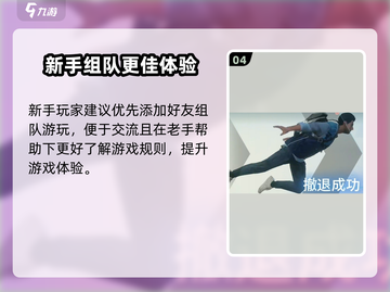 零号任务💥好友系统全面解析，加好友技巧一览_Game截图5