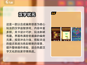 🔥汉字合成游戏TOP5下载来袭！🎮书单推荐2025必玩💥截图5