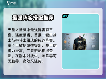 天堂之圣灵最强🔥阵容搭配，轻松碾压对手！🎮截图2