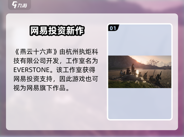🎮燕云十六声竟是网易大作？🔥截图2