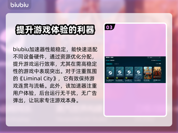 LiminalCity加速器✨让你的游戏体验飙升🔥截图4