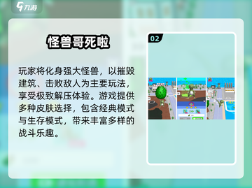 🔥2024最火哥斯拉手游推荐！🎮怪兽对决爽到爆💥截图3