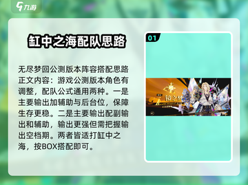 无尽梦回缸中之海最强🔥配队阵容推荐！截图2