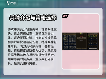 三国群英传国战版🔥最强兵种大揭秘！💥截图3