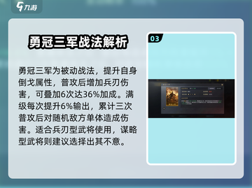 三国谋定天下🔥自选战法武将推荐来啦！截图4