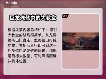 艾尔登法环🔥龙飨大祭坛隐藏秘密全揭秘！截图2
