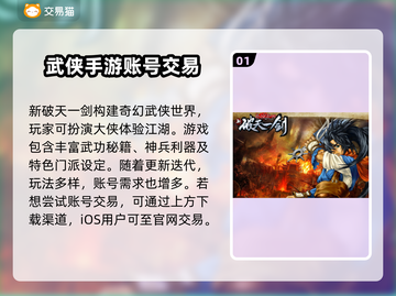新破天一剑账号交易🔥安全平台推荐🎉截图2