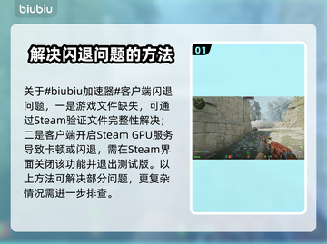 CS2闪退？这招教你秒解决！🎮🔥截图2