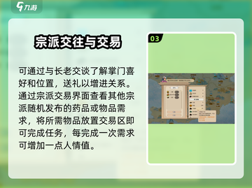 了不起的修仙模拟器⚡人情提升攻略，快速提升人情值！截图4