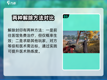 燕云十六声功法入魔？⚡解除方法大公开！截图4