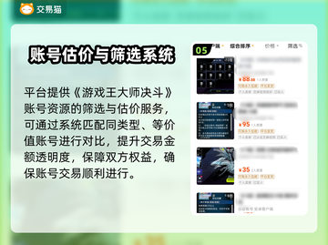 游戏王大师决斗🔥账号交易软件推荐🎉截图6
