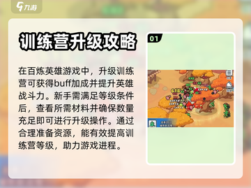百炼英雄⚡训练营升级技巧🔥速来学习！截图2
