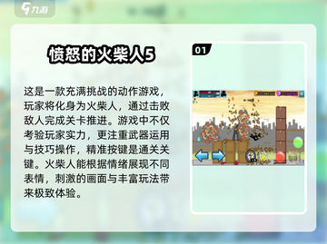 🔥2025最🔥火柴人游戏合集下载❗玩家狂飙赞截图2
