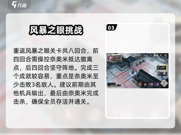 🔥钢岚奈奥米秘录S级通关！🎮截图4