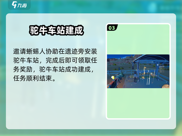 《沙石镇时光》🔥建驼牛车站神操作！🚂截图4