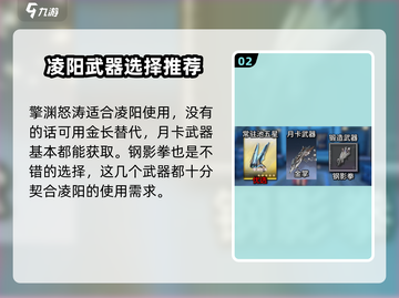 鸣潮🔥凌阳武器超详细解析来了！不容错过的游戏神器✨截图3