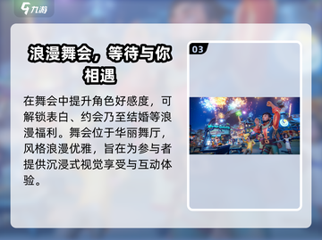 沙石镇时光🎉假面舞会位置攻略来了！速看截图4