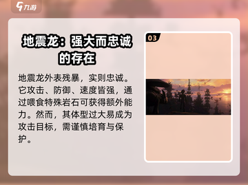 🚨驯龙高手旅程：地震龙培养秘籍🔥游戏党必看！截图4